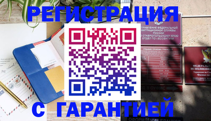 временная регистрация купить в Алексине